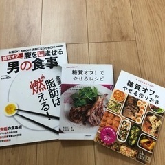 糖質オフ　レシピ本　3冊　ダイエット　