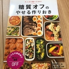 糖質オフ　レシピ本　3冊　ダイエット　の画像