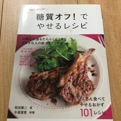糖質オフ　レシピ本　3冊　ダイエット　の画像