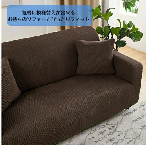 【新品】超フィット！伸びる！　ソファーカバー　茶色　二人掛け　ブラウン　洗える