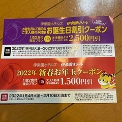 伊東園ホテル割引券