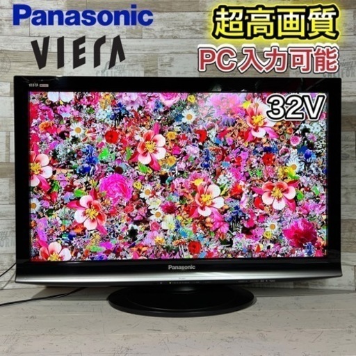 【すぐ見れる‼️】Panasonic VIERA 液晶テレビ 32型✨ PC入力可能⭕️ 配送無料