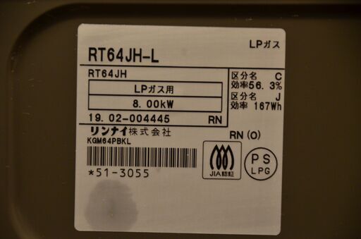 リンナイ　ガスコンロ ガステーブル　KGM64PBK RT64JH-L