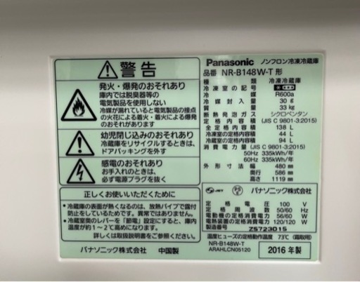【美品】パナソニック　2ドア冷蔵庫