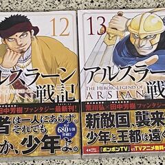 【セット】アルスラーン戦記1巻～13巻　【中古品・良品】の画像