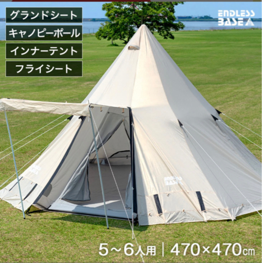 ティピーテント　5〜６人用　7000円引きしました！