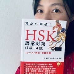 中国語対面レッスン　初級・中級会話の画像
