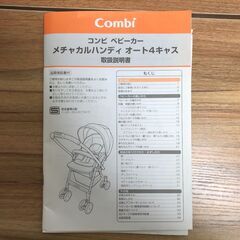 メチャカル ハンディ オート4キャス エッグショック HG（ベビーカー）の画像