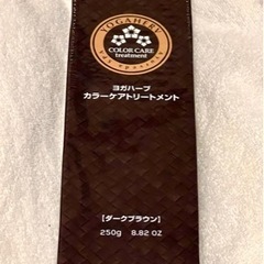 ヨガハーブ　カラーケアトリートメント　250g  ダークブラウン