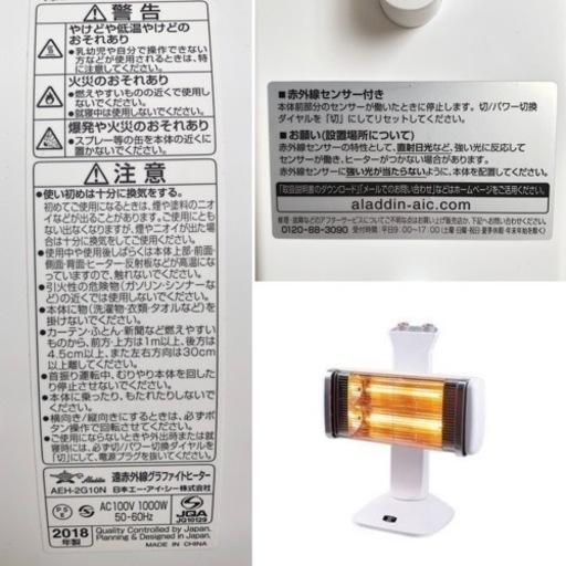アラジン遠赤外線グラファイトヒーターホワイトAEH-2G10N(W)2018年製　説明書付きAladdin