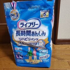 【さらに値下げしました！】ライフリー 長時間あんしんリハビリパン...