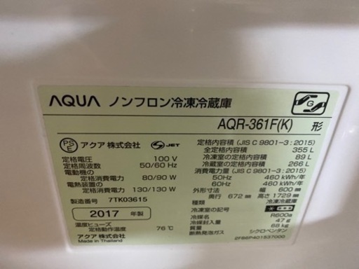 「決定」AQUA 冷蔵庫 355L