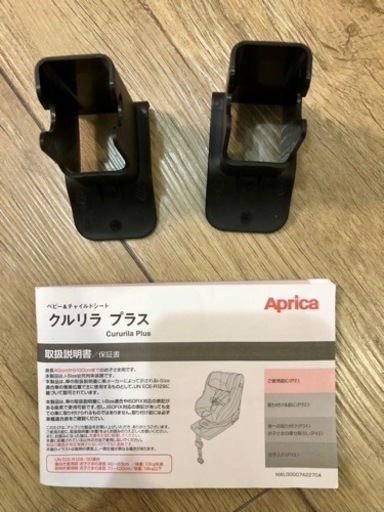 Aprica チャイルドシート　クルリラプラス (美品)