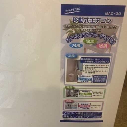 移動式エアコン　ナカトミ