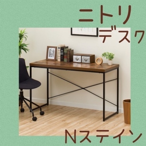 ニトリPCデスク