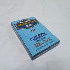 SHARP　英和・和英・漢字辞書　PA-840の画像