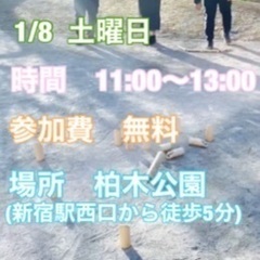 1/8(土) モルック！