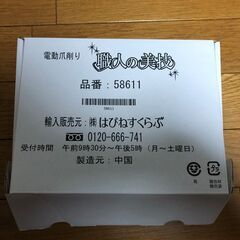 職人の美技  電動爪削り     はぴねすくらぶ の画像
