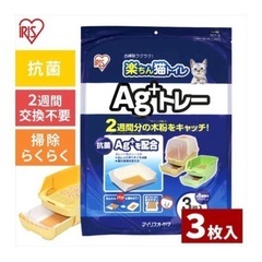 楽ちん猫トイレ　Ag+トレー　17パックセット