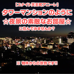 【ご成約】天王町アニーレ202★初期費用ゼロ★高速ネット無料★夜...