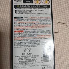 新品未使用　パック17枚の画像