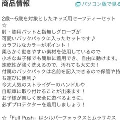 キッズセーフティーセット　ムラサキスポーツの画像