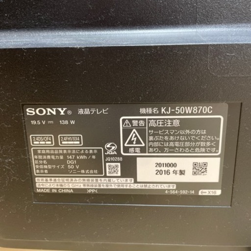 Sony 液晶テレビ50インチKJ-50W870C