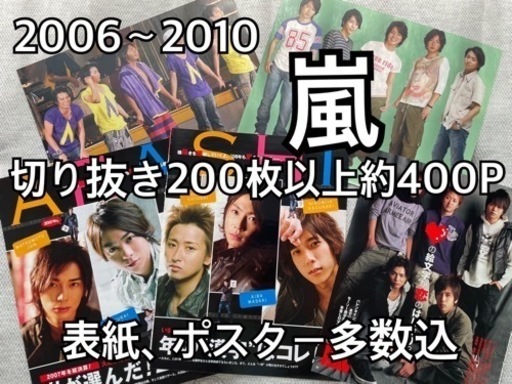 嵐　グッズ類セット