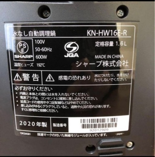 ヘルシオ　ホットクック  SHARP KN-HW16E-R