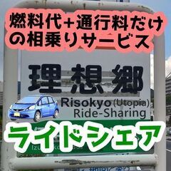 理想郷♨ライドシェア　熱海・湯河原・真鶴の🚘相乗りサービス