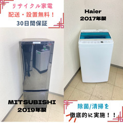 【地域限定送料無料】中古家電2点セット MITSUBISHI冷蔵庫168L+Haire洗濯機4.5kg