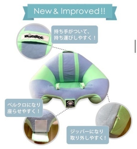 【新古品】ハガブー（マイベビーライン 新型） お座り練習ベビーチェア HUGABOO 対象月齢3ヶ月（首据わり後）