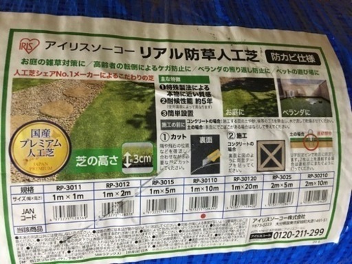 未開封 人工芝 ロール 幅1m×10 芝30mm RP-30110