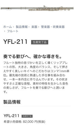 ヤマハ　フルート　YFL-211