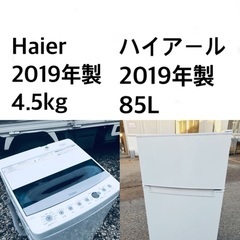 ★送料・設置無料★🌟2019年製✨家電セット 冷蔵庫・洗濯機 2点セット