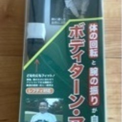 スイング矯正アイテム