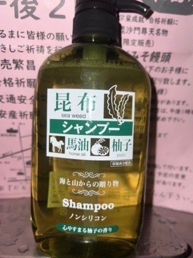 昆布シャンプー