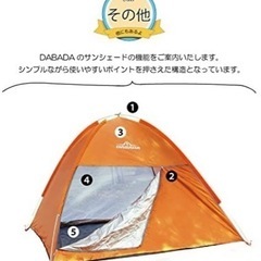 DABADA（ダバダ） ワンタッチテント フルクローズ 3-4人用.の画像