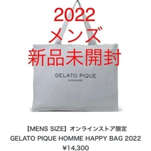 新品未開封 GELATO PIQUE HOMME 2022