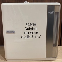 【お譲り完了】加湿器 Dainichi HD-5018