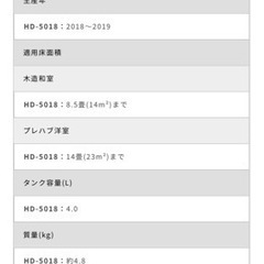 【お譲り完了】加湿器 Dainichi HD-5018の画像