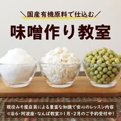 現役みそ屋店員による味噌作り教室