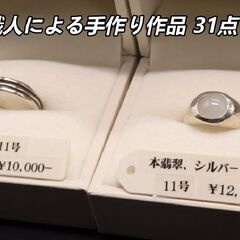 【送料無料】彫金職人による手作りジュエリー 31点まとめて シル...