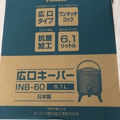 ピーコック魔法瓶 キーパー　6.1L　INB-60(SL) 美品 未使用 ジャグ の画像