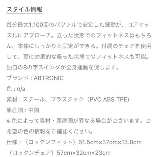 【5/6値下げしました】ABTRONIC Rock'N fit 振動マシン