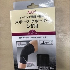 ひざサポーター　未使用