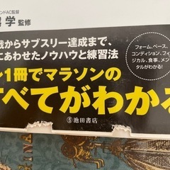 マラソンの教科書の画像