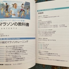 マラソンの教科書の画像