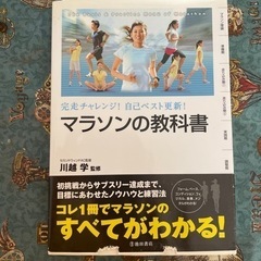 マラソンの教科書