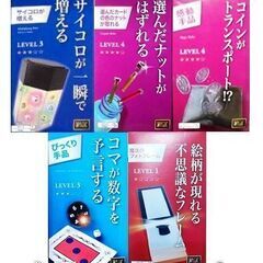 手品セット 5種